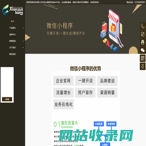 昆明APP开发定制-企业网站建设「贤邦科技」云南微信小程序开发公司