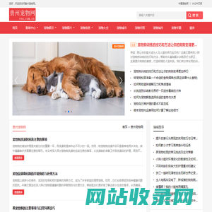 中宠网 - 贵州宠物网