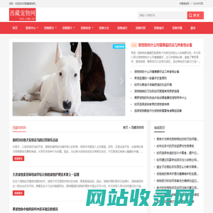 中宠网 - 西藏宠物网