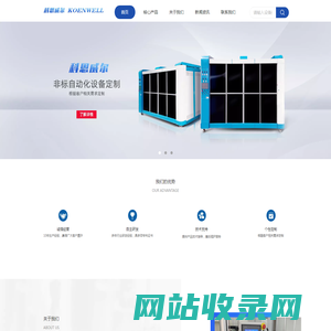 常州科恩威尔自动化科技有限公司-官网