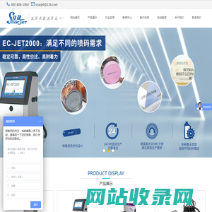 易码喷码机|山东喷码机|山东易码喷码机|产品追溯系统|日照烟台潍坊--山东青岛佳捷包装标识设备有限公司