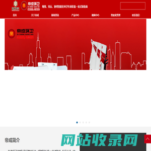 湖北帝成环卫科技有限公司