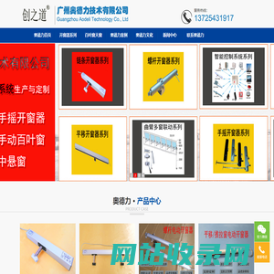 广州奥德力开窗器首页_百叶窗_开窗器_开窗机_手动开窗器厂家_链式开窗器_电动开窗器_智能开窗器_手摇开窗器_电动天窗-广州奥德力技术有限公司