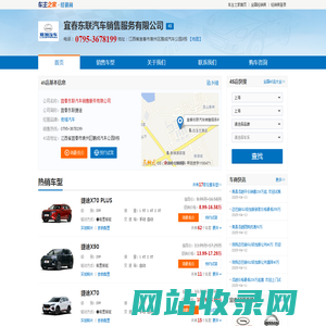 宜春东联汽车销售服务有限公司-宜春东联捷途