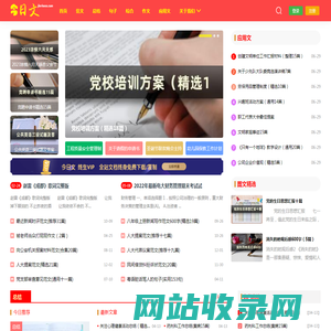 今日文 - 为您提供优质实用文章模板！_今日文