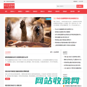 中宠网 - 迁安宠物网