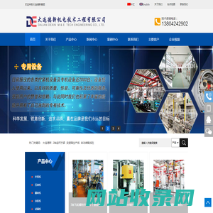 大连德新机电技术工程有限公司-试漏机,伺服压装机,电动螺拴拧紧机-大连德新机电技术工程有限公司    拧紧机,压装机,伺服压装机,飞轮拧紧机,试漏机