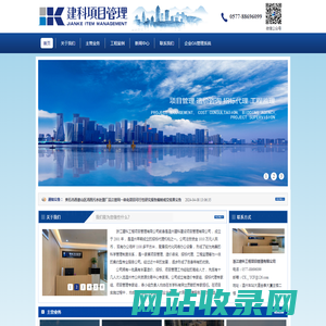 浙江建科工程项目管理有限公司