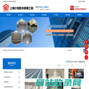 上海地下室防水_上海彩钢瓦防水_上海卫生间防水-上海介恒防水防腐工程