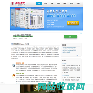 红蜻蜓抓图精灵