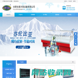 合肥合晟冷链设备有限公司
