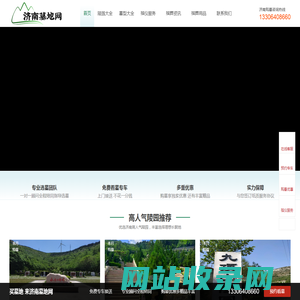 济南墓地-济南公墓-济南陵园-济南白事服务-济南殡葬用品服务-济南合法公墓-山东济南墓地网-金泰恒