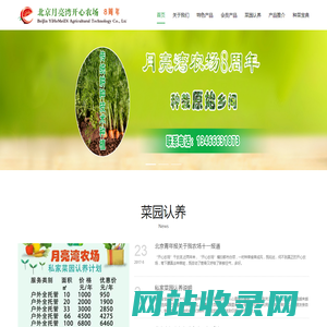 月亮湾农场、租地种菜.菜园认养.私家小菜园.菜园租赁.租地种植蔬菜.北京郊区农场.北京菜园租赁.大棚出租.现实农场.休闲用地出租.北京郊区租地种菜.郊区种地.水果采摘.花生采摘.水果玉米采摘.柴鸡蛋.散养柴鸡.北京开心农场.北京现实版开心农场.北京现实版农场.开心菜园