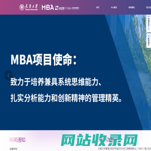 天津大学MBA中心