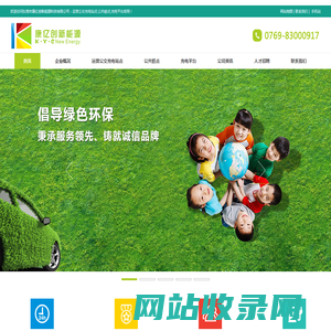 东莞市康亿创新能源科技有限公司：运营公交充电站点,公共桩点,充电平台