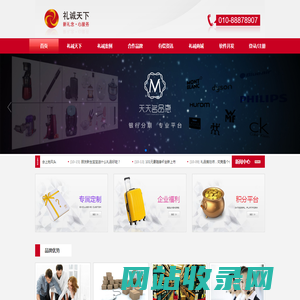 礼诚案例  /  专属定制_礼诚天下