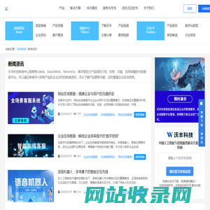 资源中心-沃丰科技