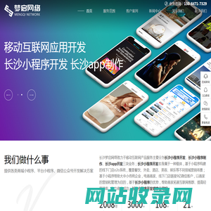 长沙小程序开发|长沙小程序制作|长沙app开发-长沙梦启网络小程序开发公司