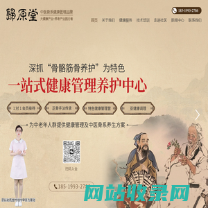 北京归原堂健康管理有限公司