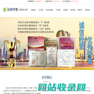 上海众欣环境工程有限公司南京分公司