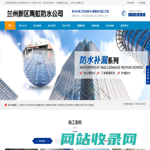 兰州防水公司_防水补漏公司_卫生间防水_屋顶外墙_地下室防水_兰州新区禹虹防水材料厂家