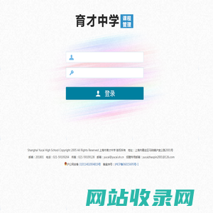 育才中学课程管理系统