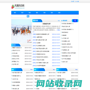 风清月白网
