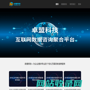 首页-卓盟科技