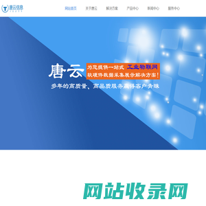 郑州唐云信息-工业物联网软硬件解决方案-工业设备远程监测与控制云平台-iiot工业自动化采集设备