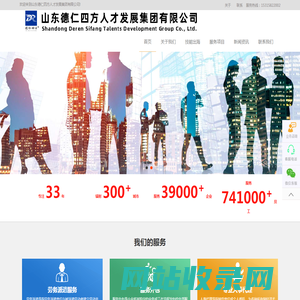 出国劳务|出国打工劳务公司|山东劳务派遣|正规出国劳务公司|德州劳务派遣公司|非洲找工作|国际劳务派遣|山东德仁四方人才发展集团有限公司