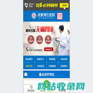 成都胃肠医院排名哪个好-]治疗肠胃病医院哪家好-]找成都博仕专科医院胃肠专科