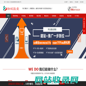 内江网站建设，网站制作，内江做网站，微信开发，甜城致爱网络科技有限公司