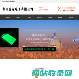 如东宝深电子有限公司