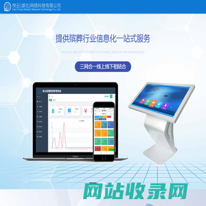 智能墓园管理系统|公墓陵园管理软件|公墓陵园办公自动化-快云(湖北)网络科技有限公司