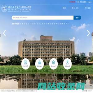 浙江工业大学