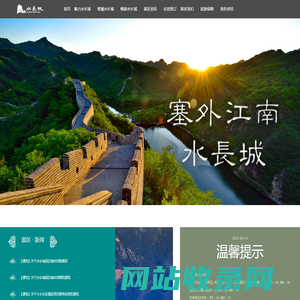 黄花城水长城