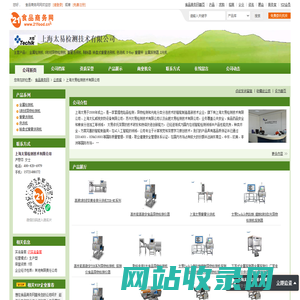 上海太易检测技术有限公司-金属检测机,X射线异物检测机