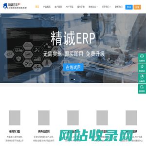 精诚ERP,ERP系统,精诚软件ERP_精诚ERP