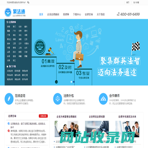 聚法通 C 企业法律顾问的引领者|最可靠的公司法律顾问专家.
