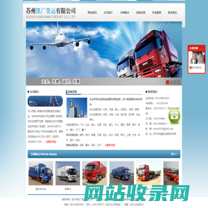 苏州市凯广货运有限公司