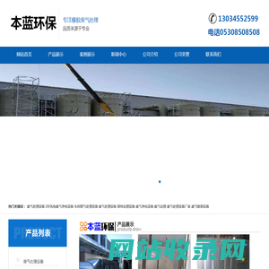 VOC橡胶废气处理设备厂家-山东本蓝环保设备科技有限公司
