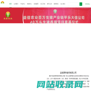 肇庆市益信原种猪场有限公司