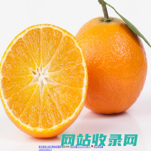 爱媛橙