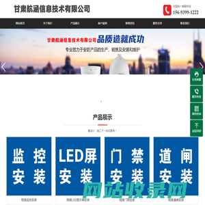 陇南监控安装|陇南LED显示屏|陇南道闸安装|陇南门禁系统|陇南弱电施工—甘肃航涵信息技术有限公司