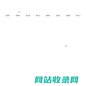 安徽卫生健康职业学院