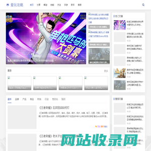 爱玩攻略 - 单机与网络游戏攻略网