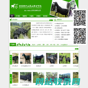 金堂四方山黑山羊合作社 金堂黑山羊合作社