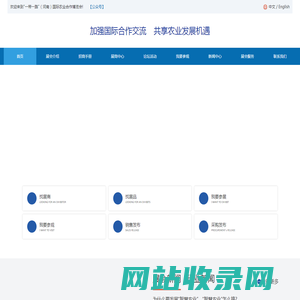 欢迎来到一带一路（河南）国际农业合作博览会!