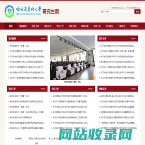 哈尔滨医科大学研究生院