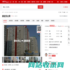 【北京新纪元公寓小区,二手房,租房】- 北京房天下